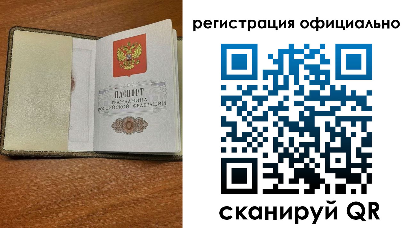 временная регистрация купить в Енисейске