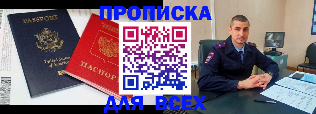 прописка гарантия в Енисейске