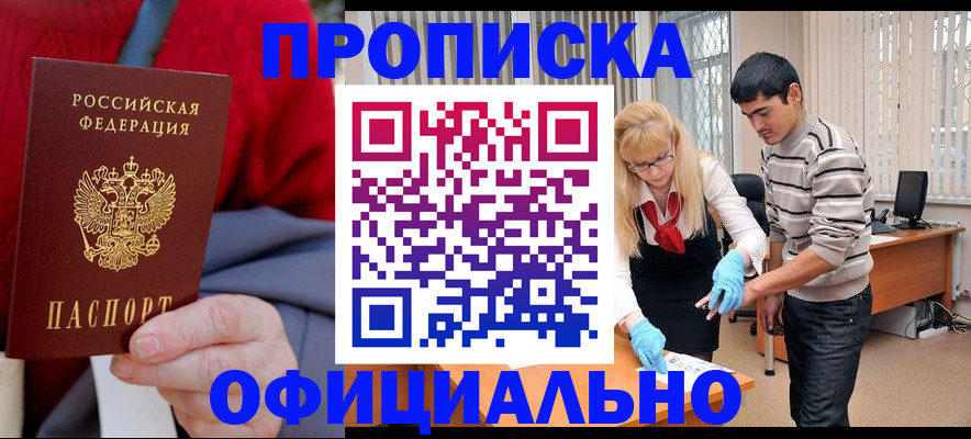 временная регистрация недорого в Енисейске