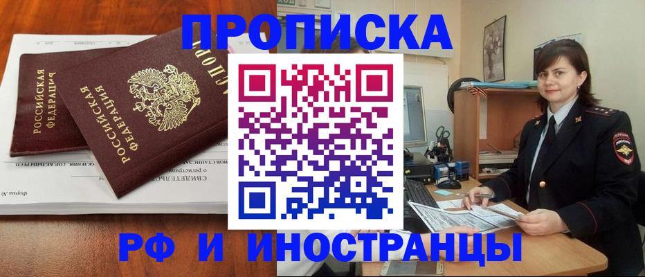 прописка регистрация в Енисейске