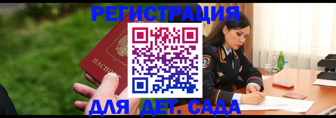 прописка для военкомата в Енисейске