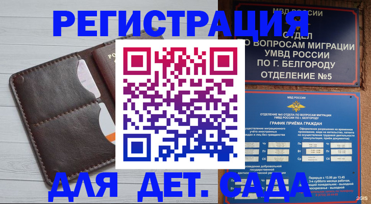 прописка регистрация в Енисейске