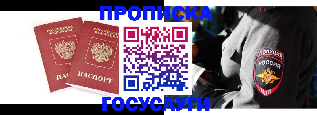 где прописаться в Енисейске