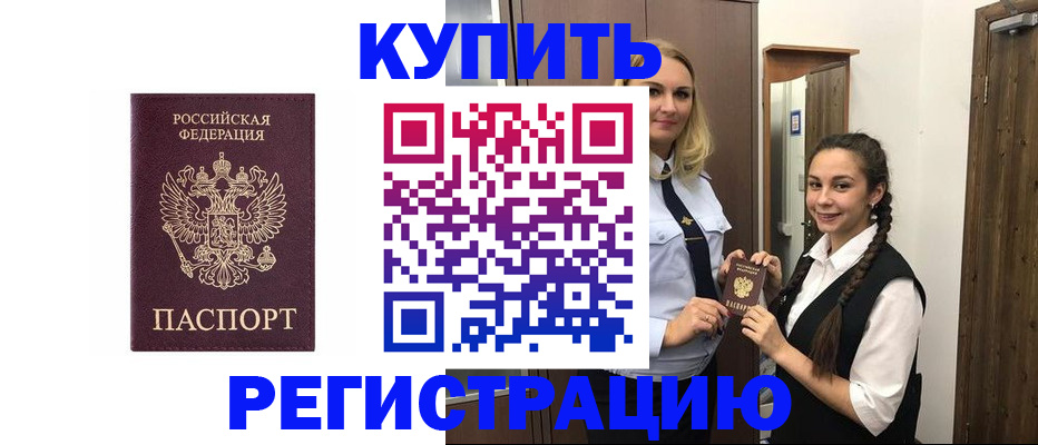 временная регистрация гарантия в Енисейске