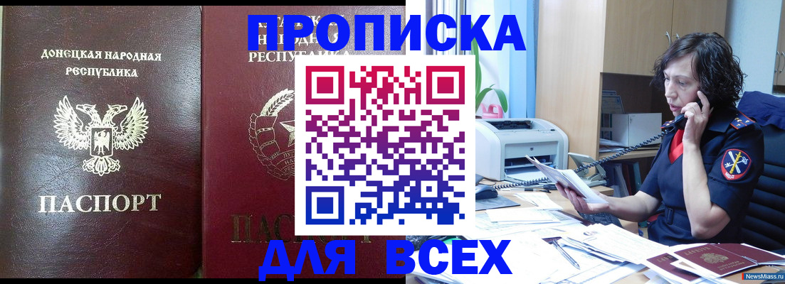 прописка законно в Енисейске