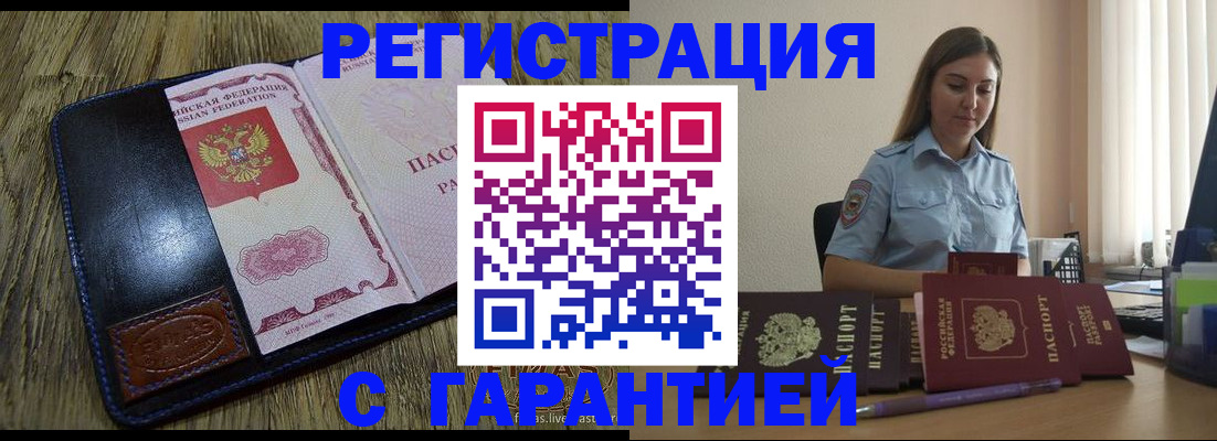 прописка от собственника в Енисейске