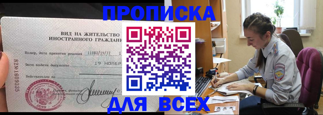 прописка для школы в Енисейске